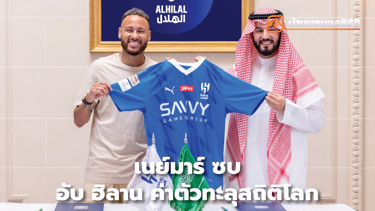 Neymar joins Ab Hilan for world record fee