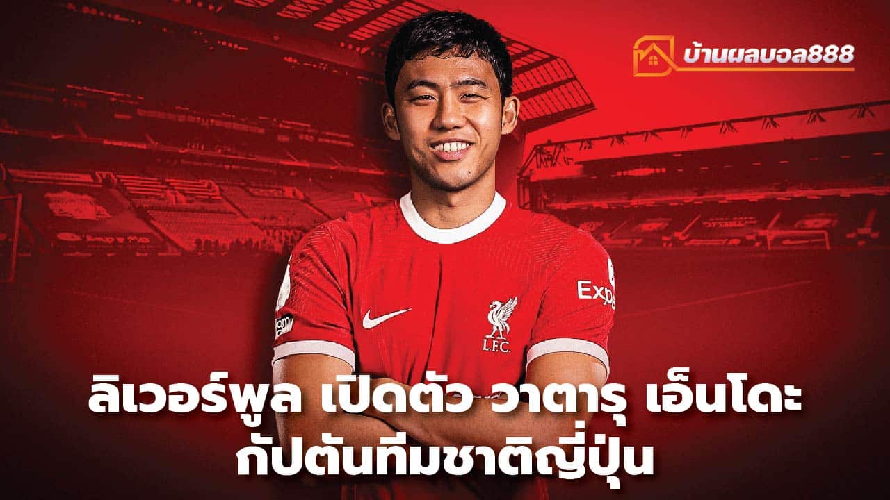 Liverpool unveil Japan captain Wataru Endo