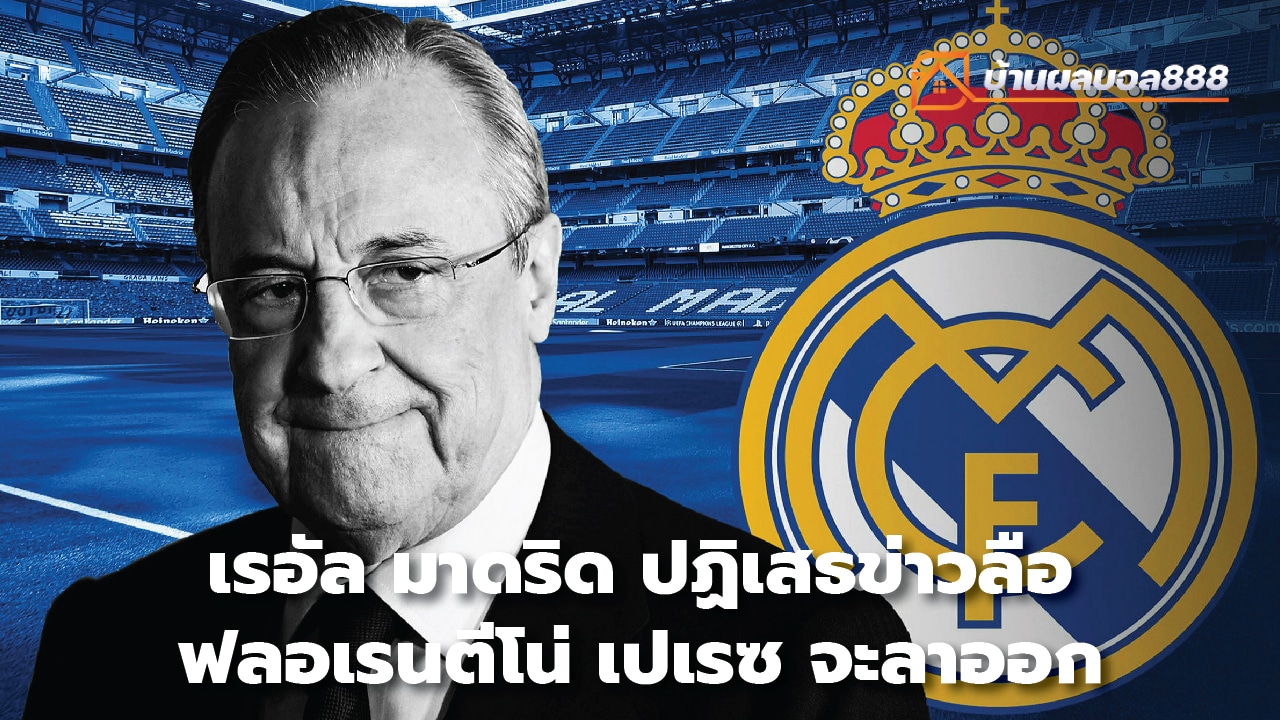 Real Madrid denies rumors Florentino Perez will leave