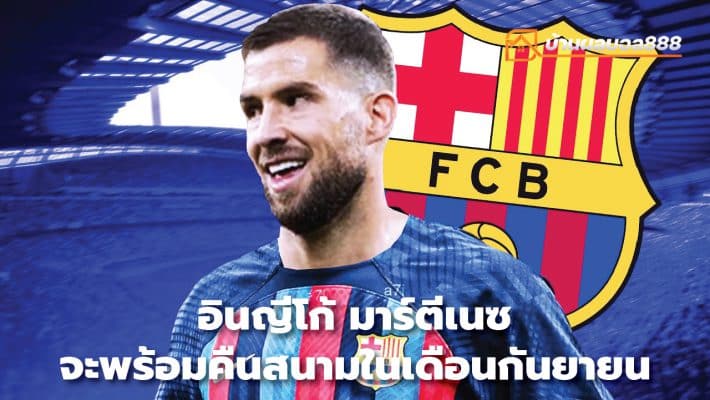 Inigo Martinez will be ready to return to the pitch in September.