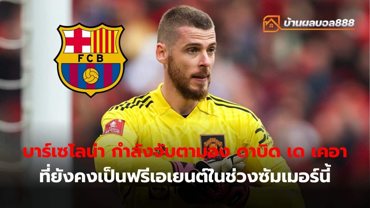 Barcelona are keeping their eyes on David de Gea, who will remain a free agent this summer.