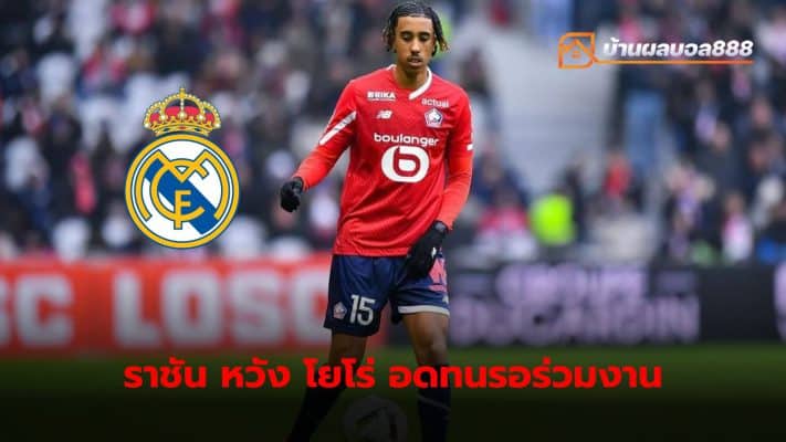 Real Madrid will not compete for Leni Yoro. It is necessary because the famous Spanish club has a clear price criteria.