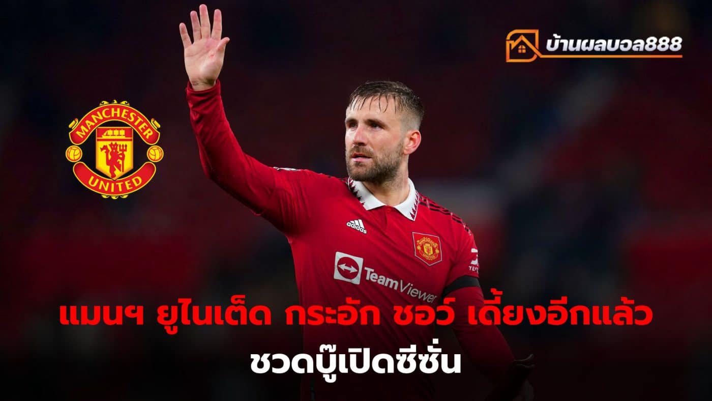 Manchester United face a defensive crisis after Luke Shaw was injured and missed the start of the season.