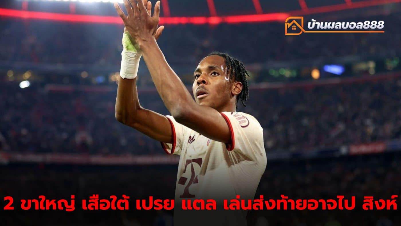 Bayern sends Six! Tel close to joining Chelsea After bidding farewell to football fans